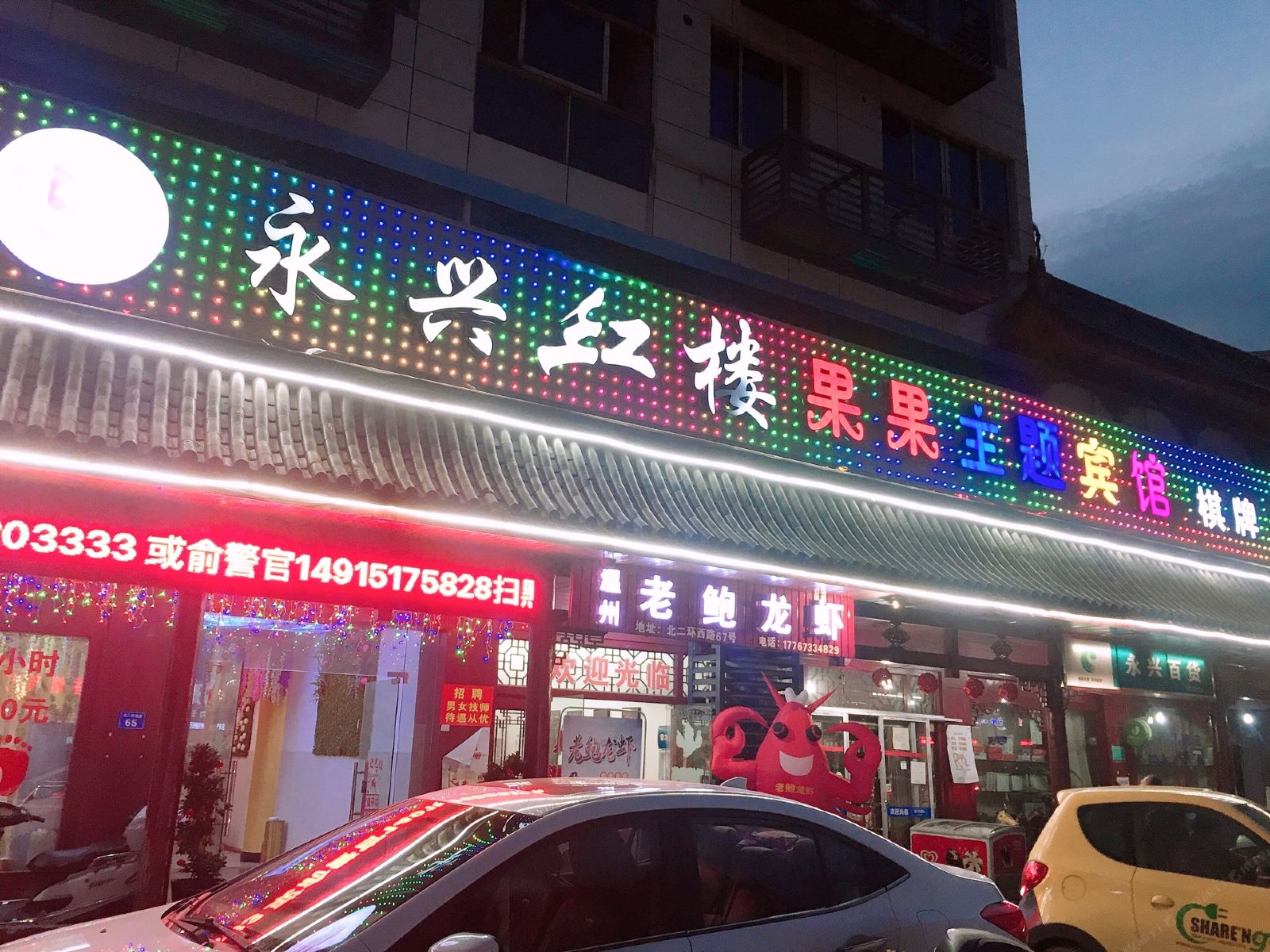 慈溪永兴红楼宾馆