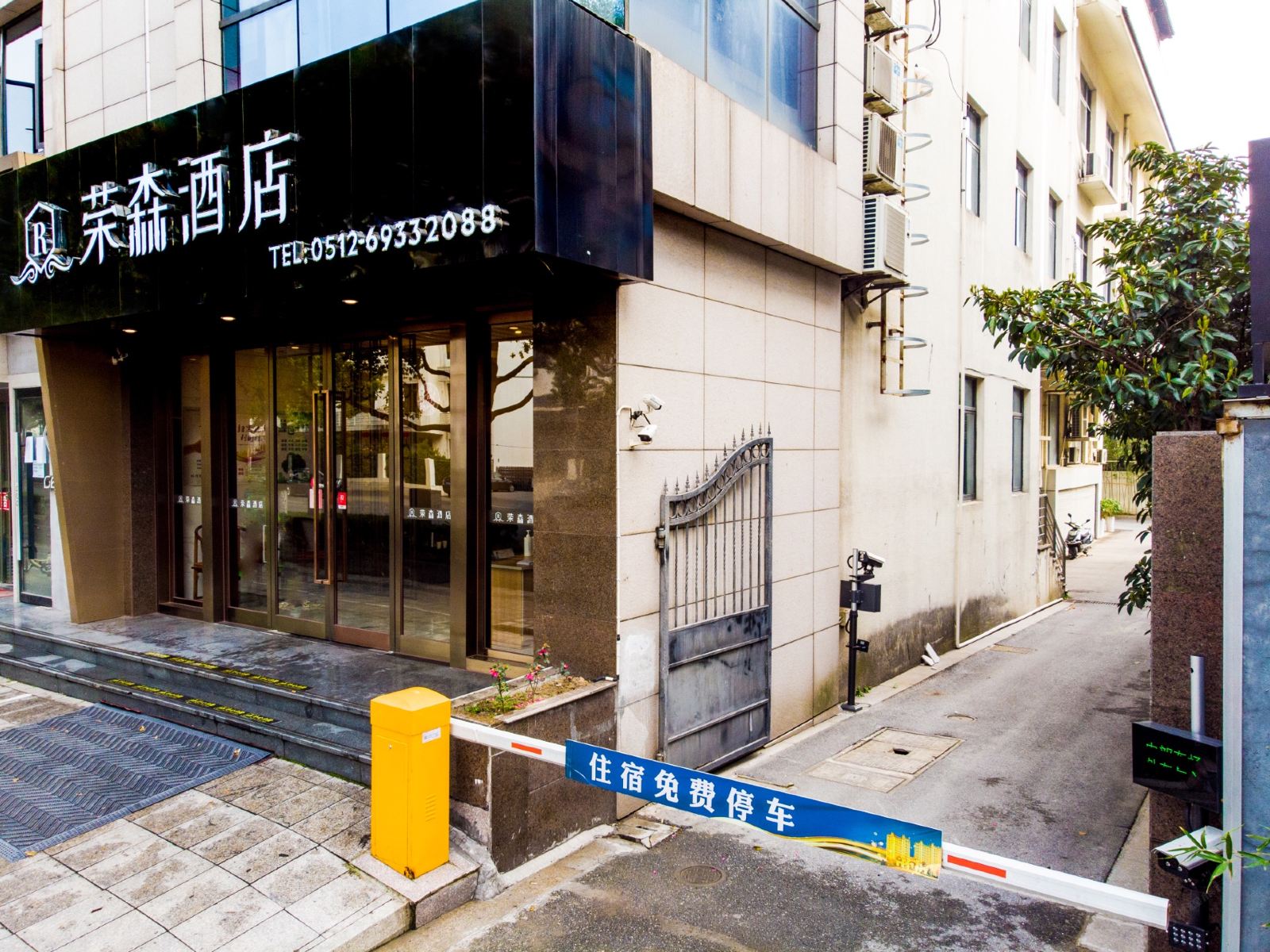 荣森酒店(苏州十全街店)