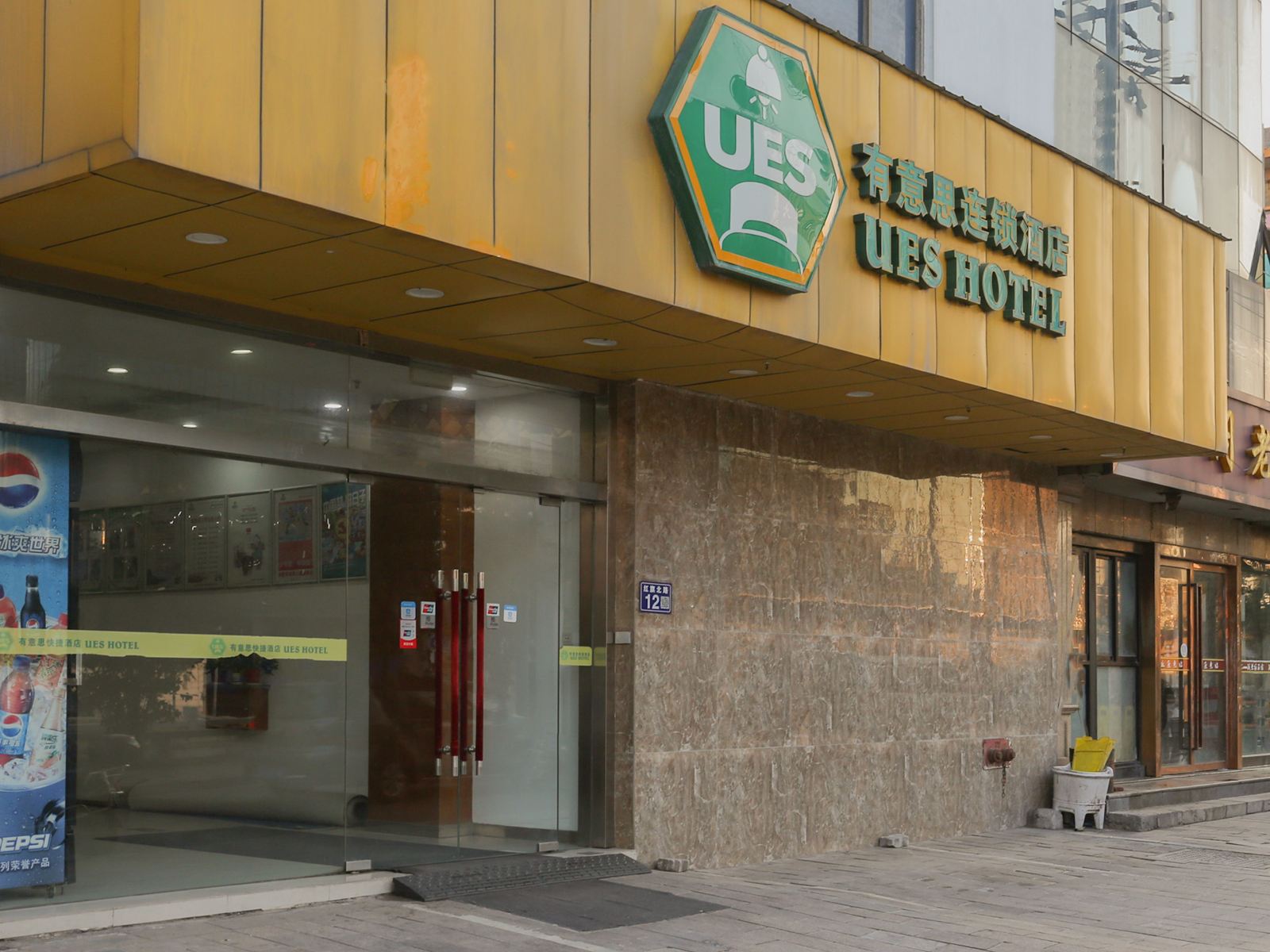 常熟有意思连锁酒店