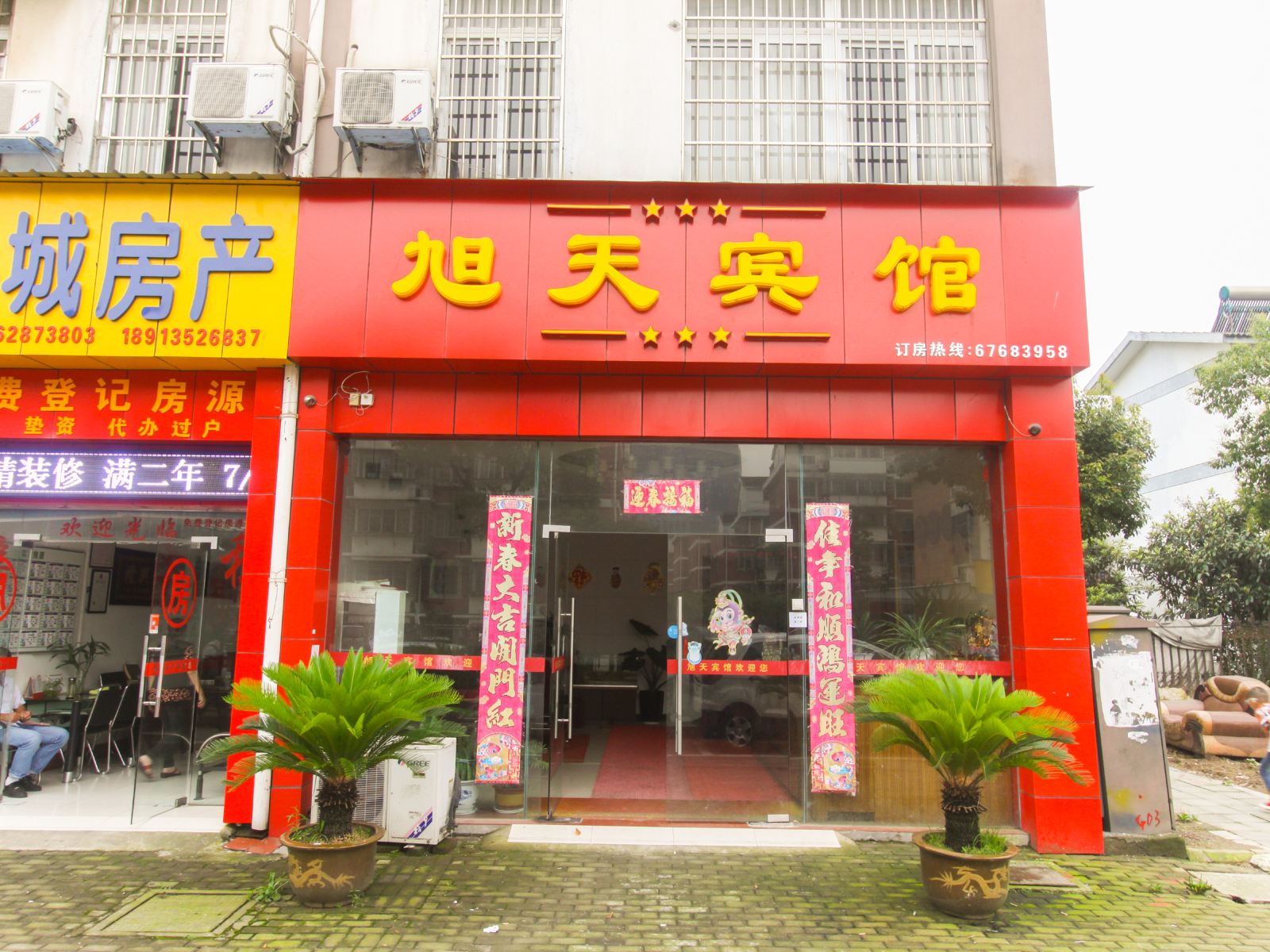 苏州旭天宾馆