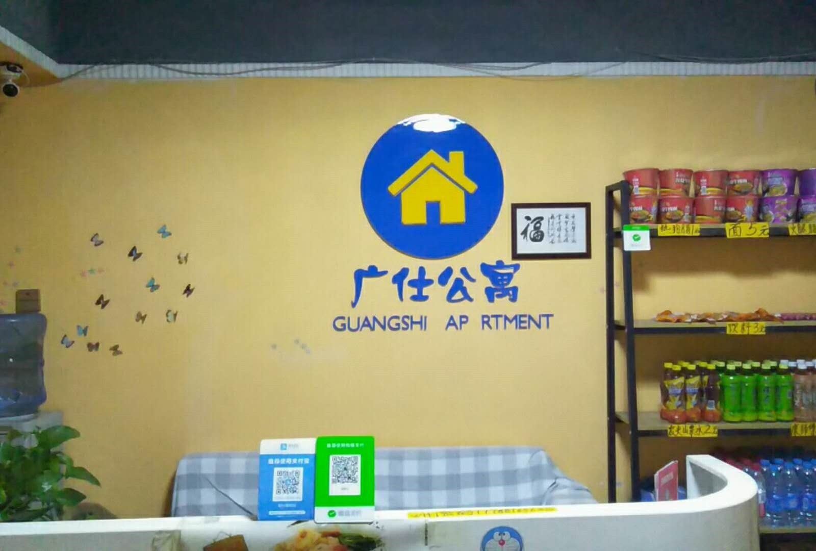 广仕公寓(郑州新鑫花园店)