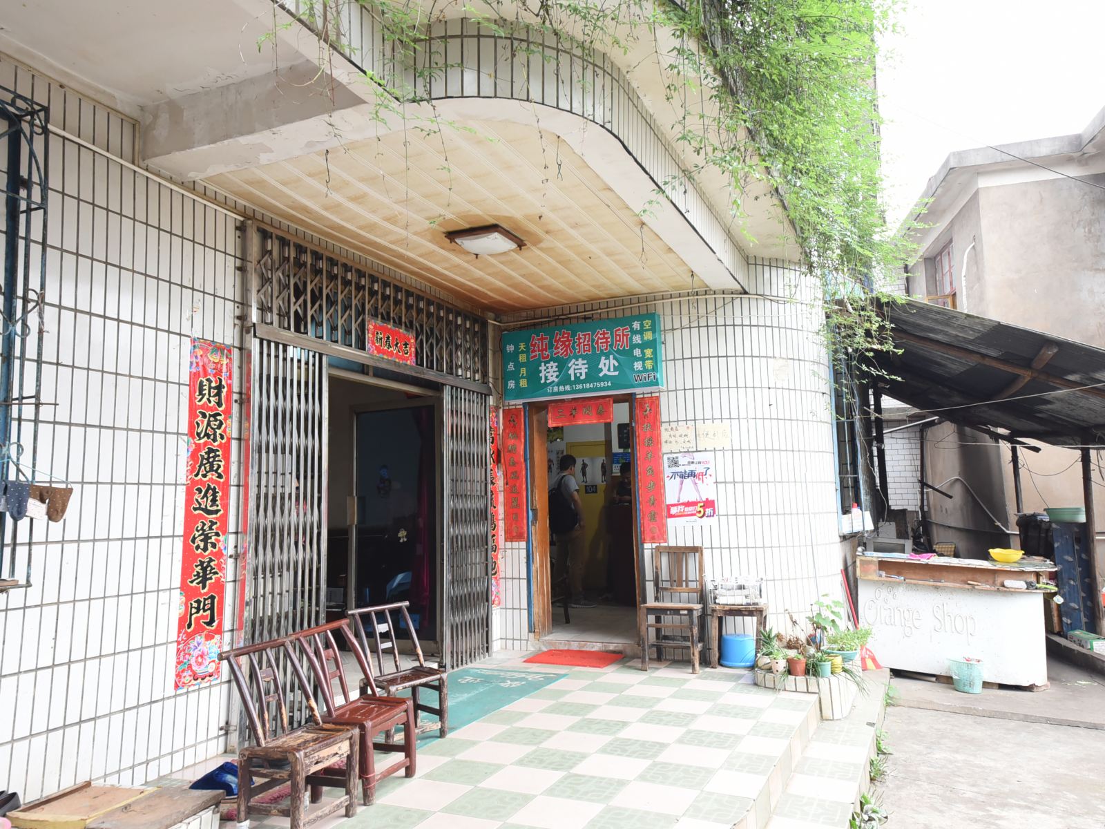 长沙纯缘小栈
