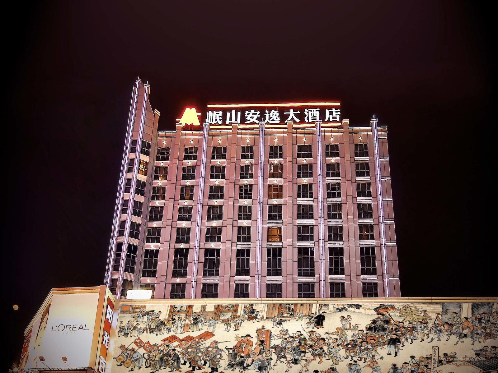 岷山安逸大酒店（成都春熙太古里店）