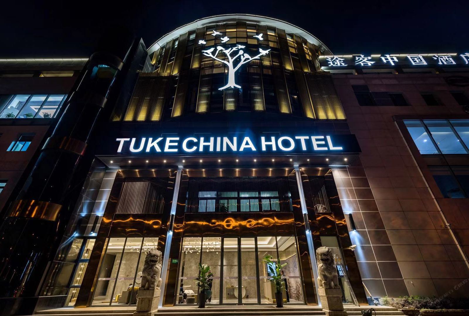 途客中国酒店(上海虹桥延安西路店)
