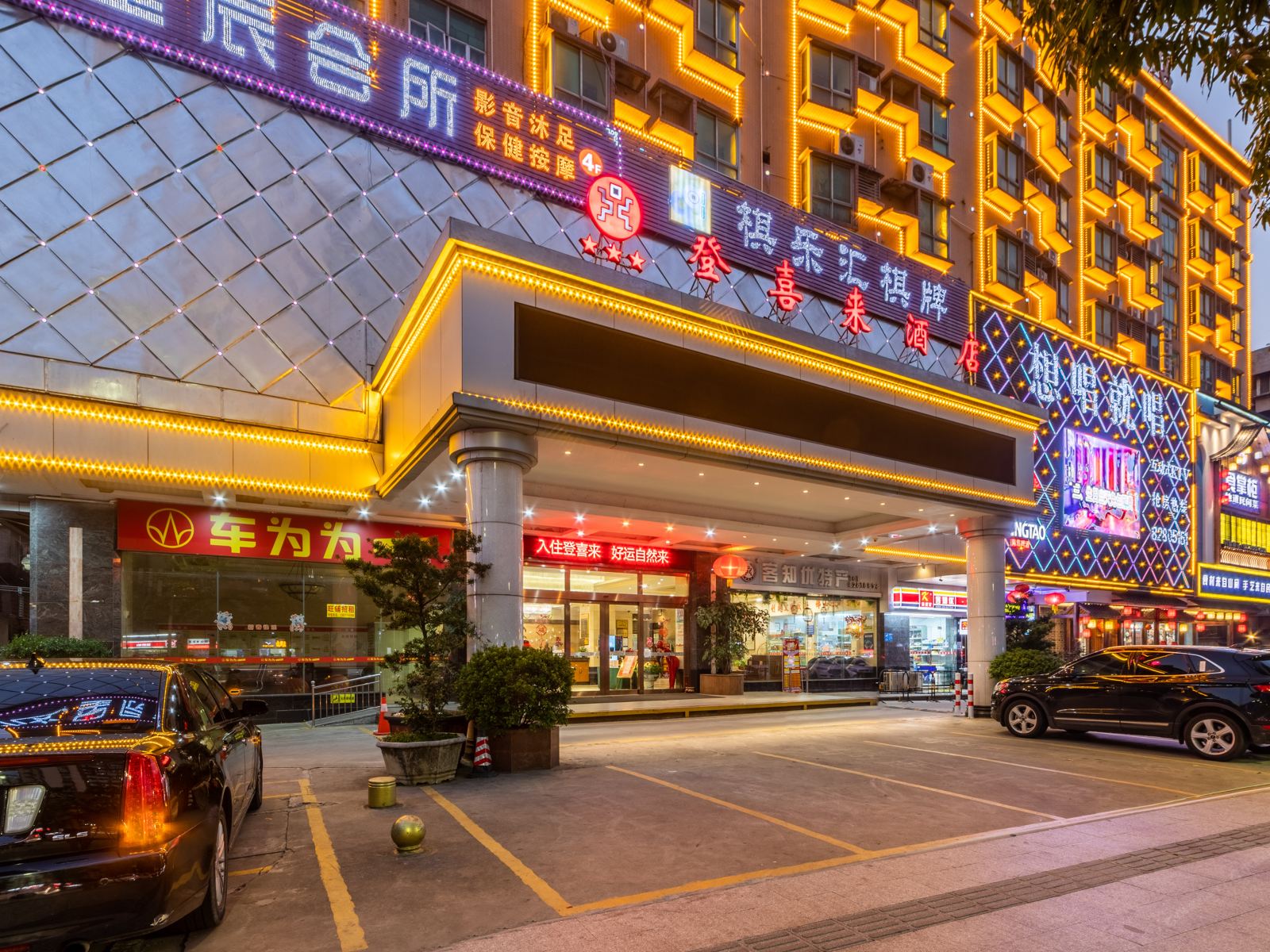 登喜来大酒店(佛山东方广场店)