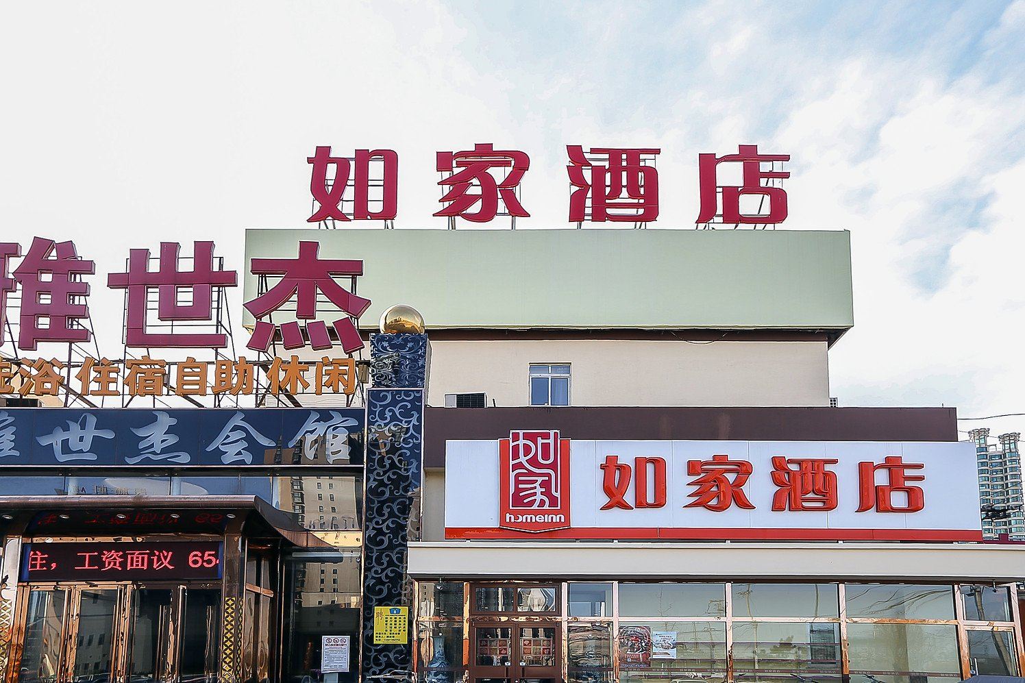 如家酒店(北京第二外国语大学南门双桥地铁站店)