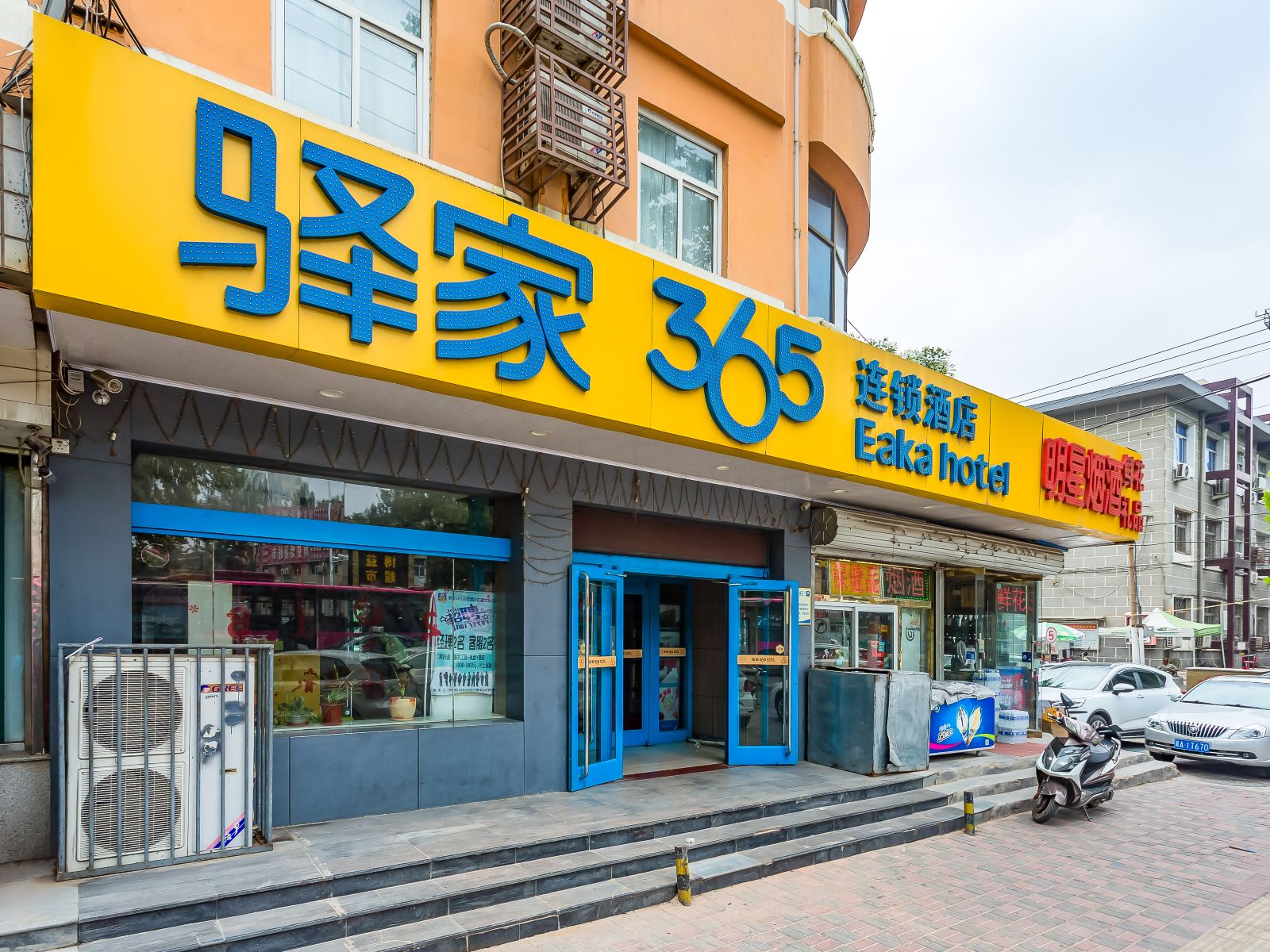 驿家365连锁酒店(石家庄红旗大街店)