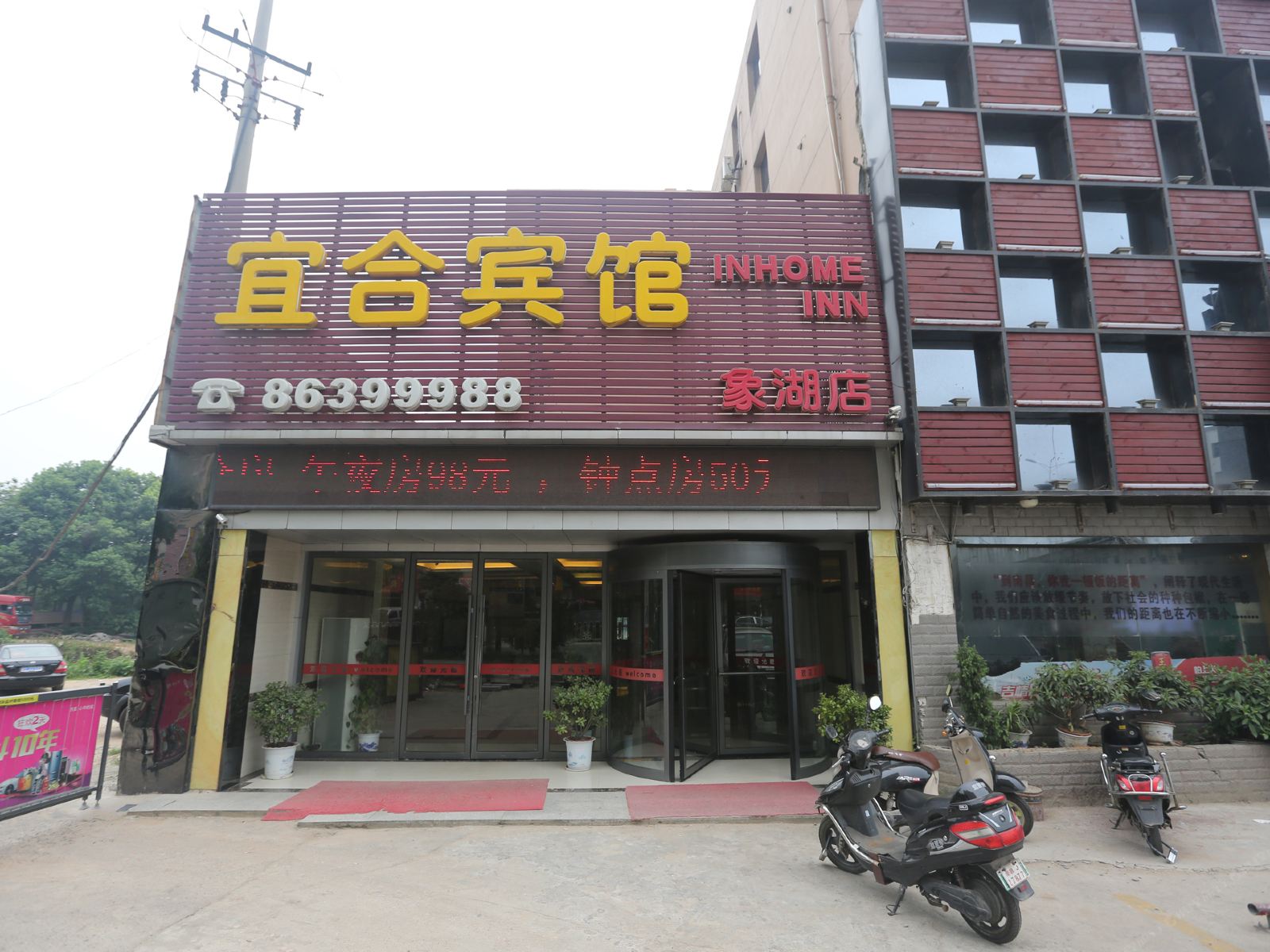 宜合宾馆(南昌象湖店)