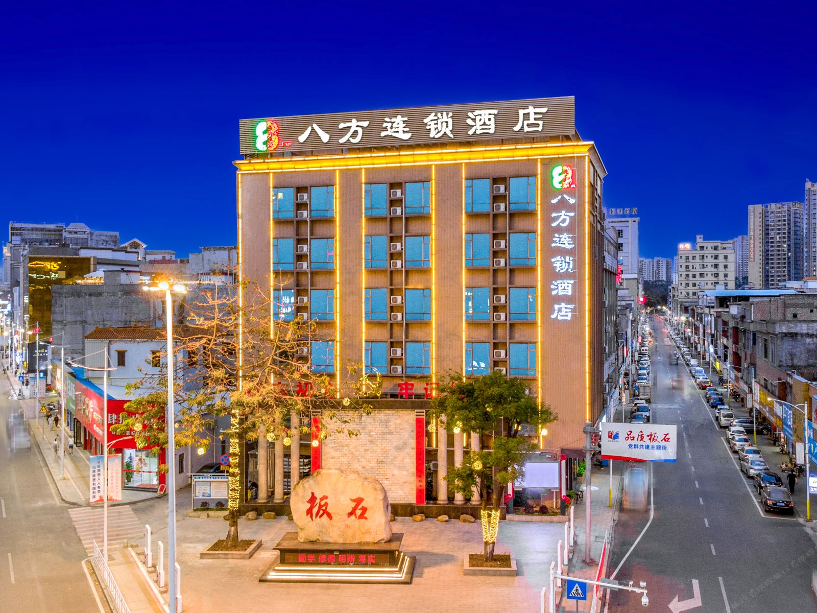 八方连锁酒店(东莞常平南轻轨站店)
