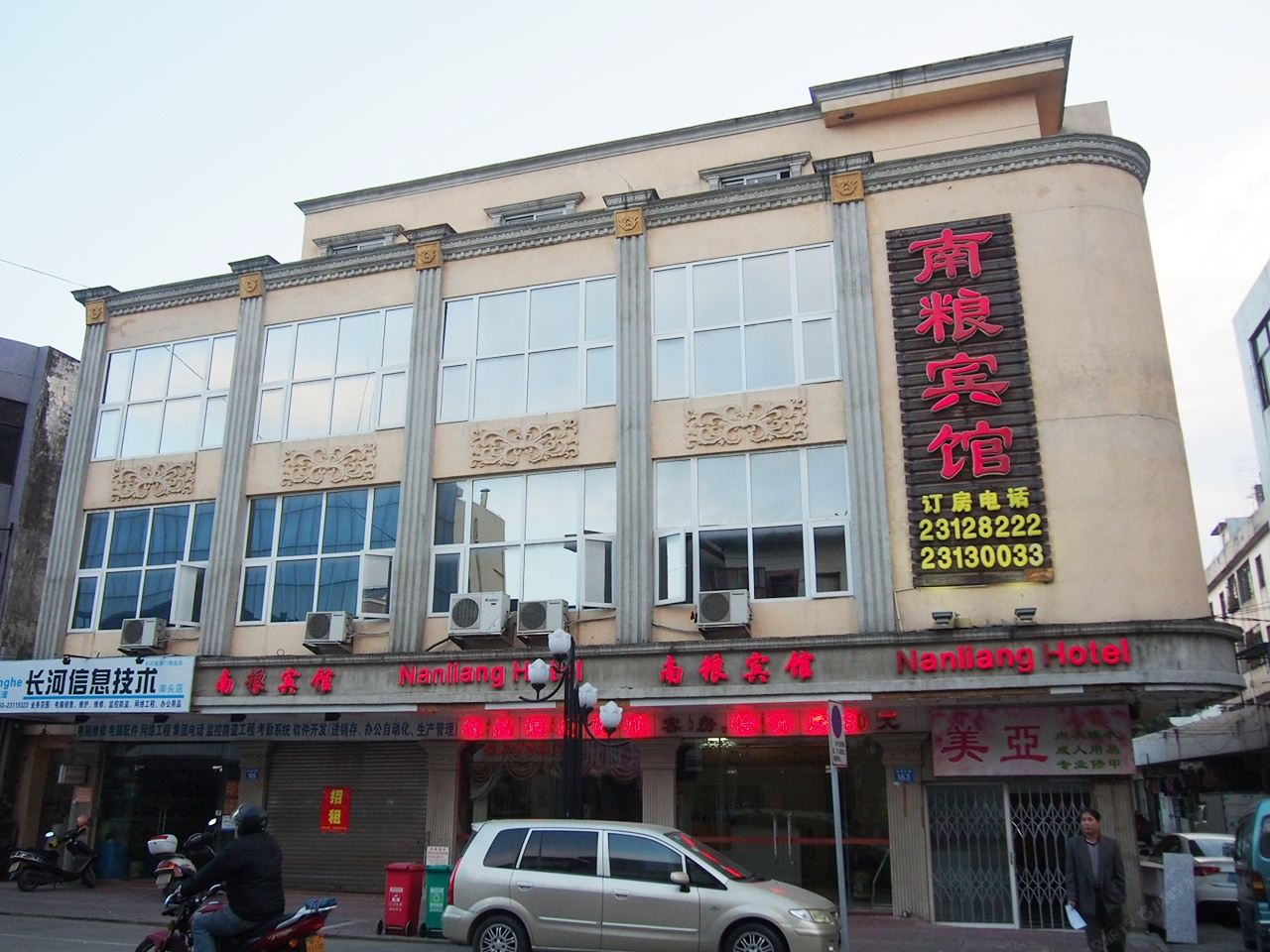 中山南粮宾馆