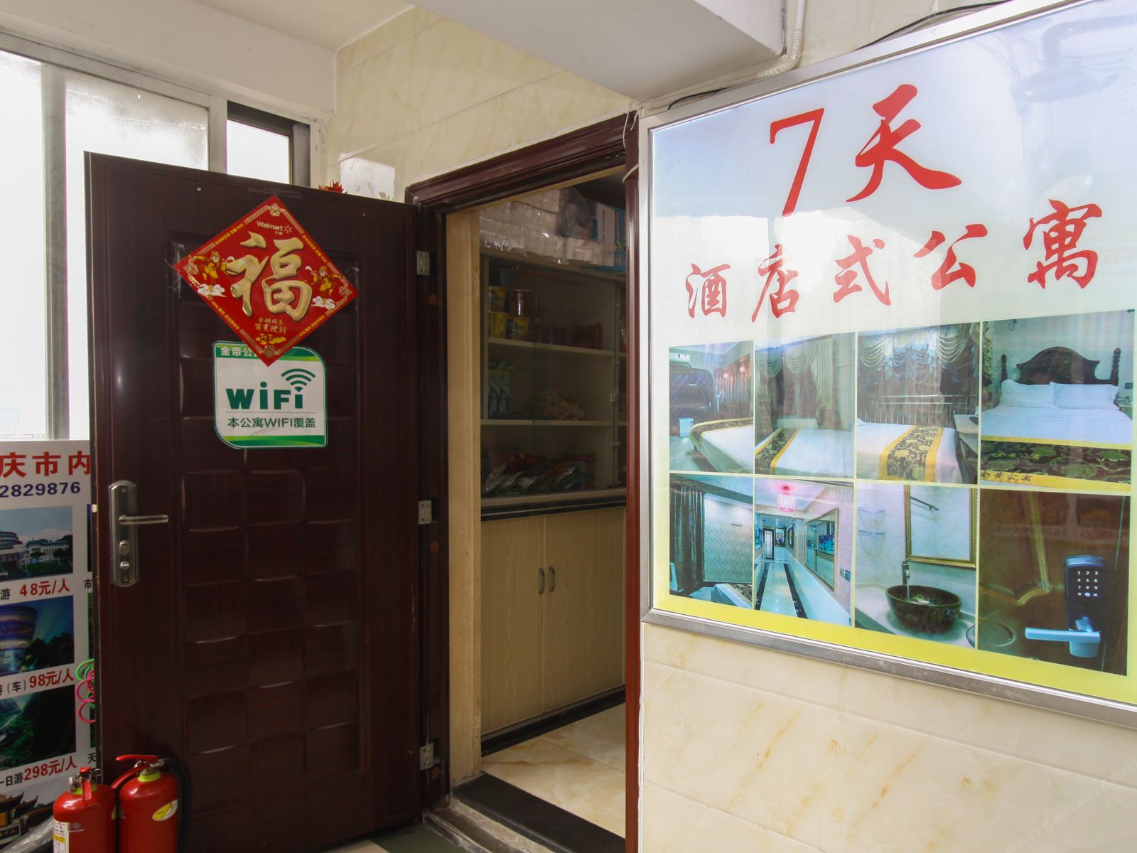 重庆7天酒店式公寓