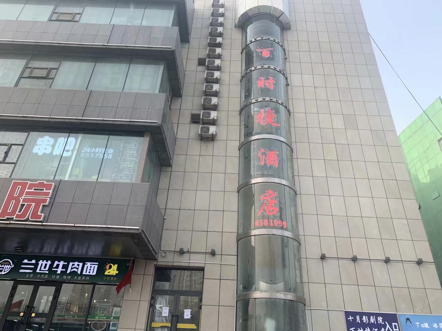百时捷酒店(乌鲁木齐红山店)
