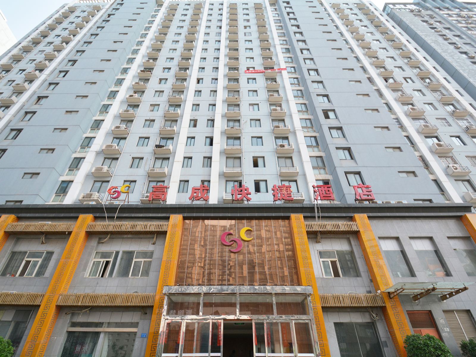 高成快捷酒店(郑州会展中心店)