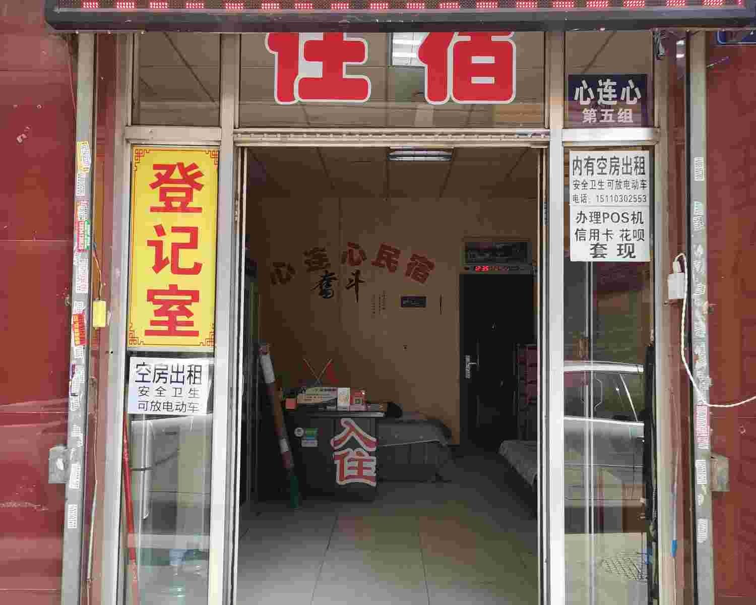 心连心民宿(太原许西店)