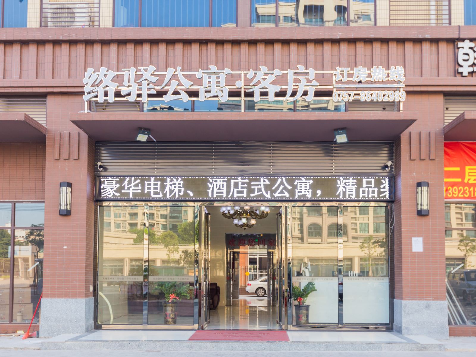 佛山络驿公寓