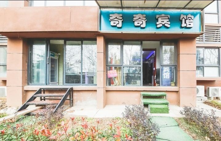 奇奇宾馆(郑州新郑大一附院店)