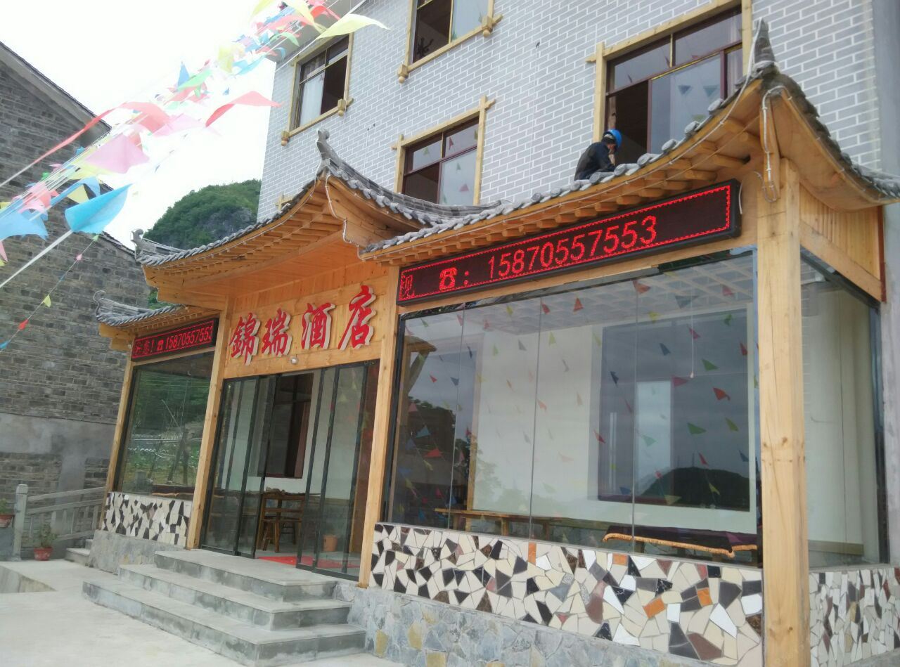 重庆市云阳锦瑞酒店