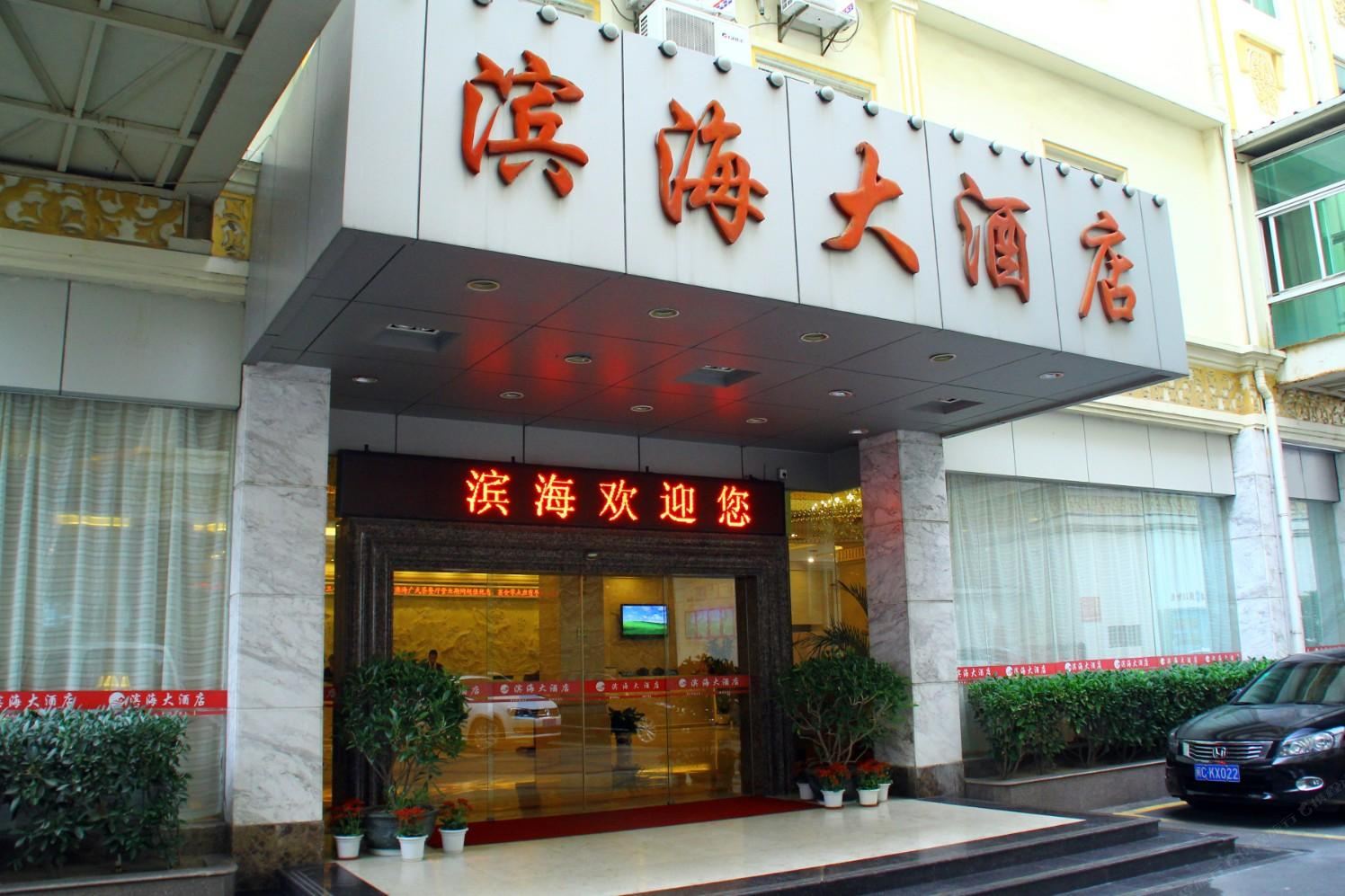 泉州滨海大酒店