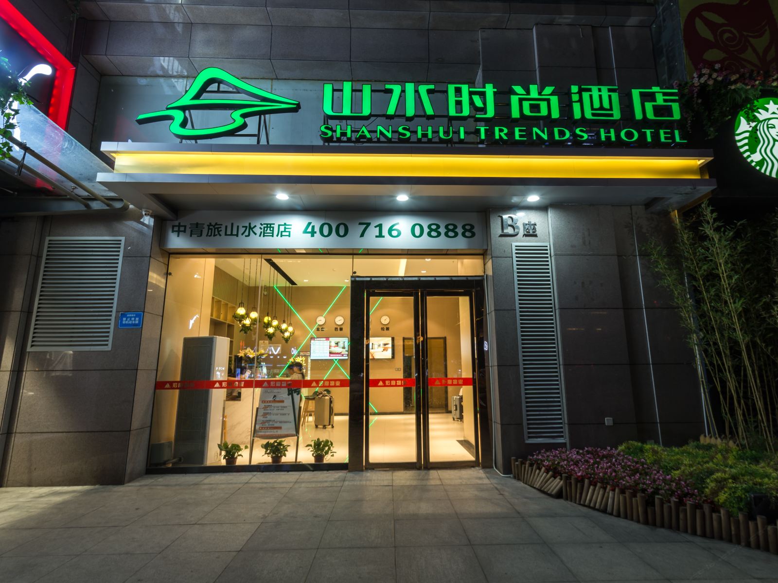 山水时尚酒店(西安钟楼店)