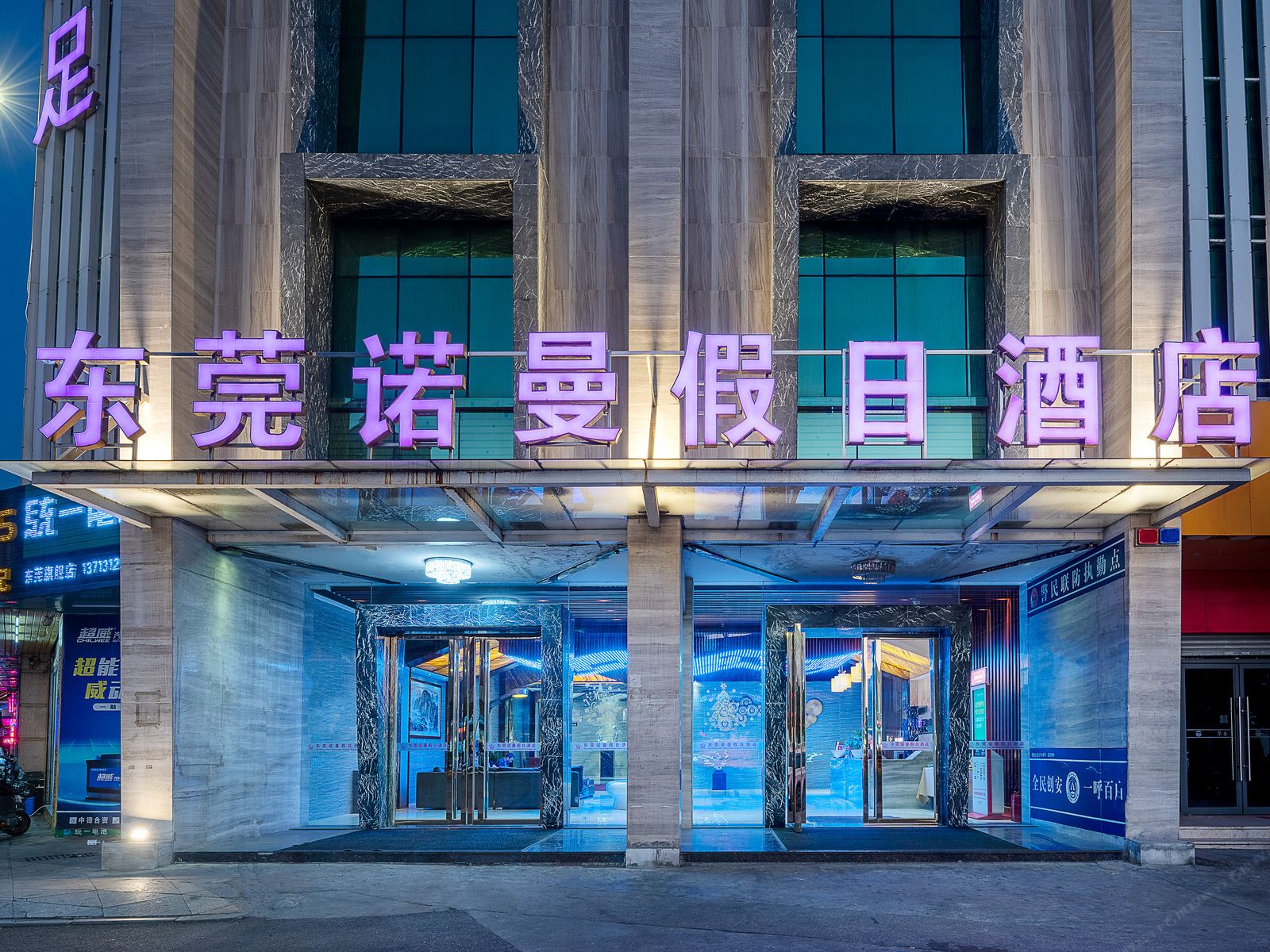 东莞诺曼假日酒店（万科广场店）