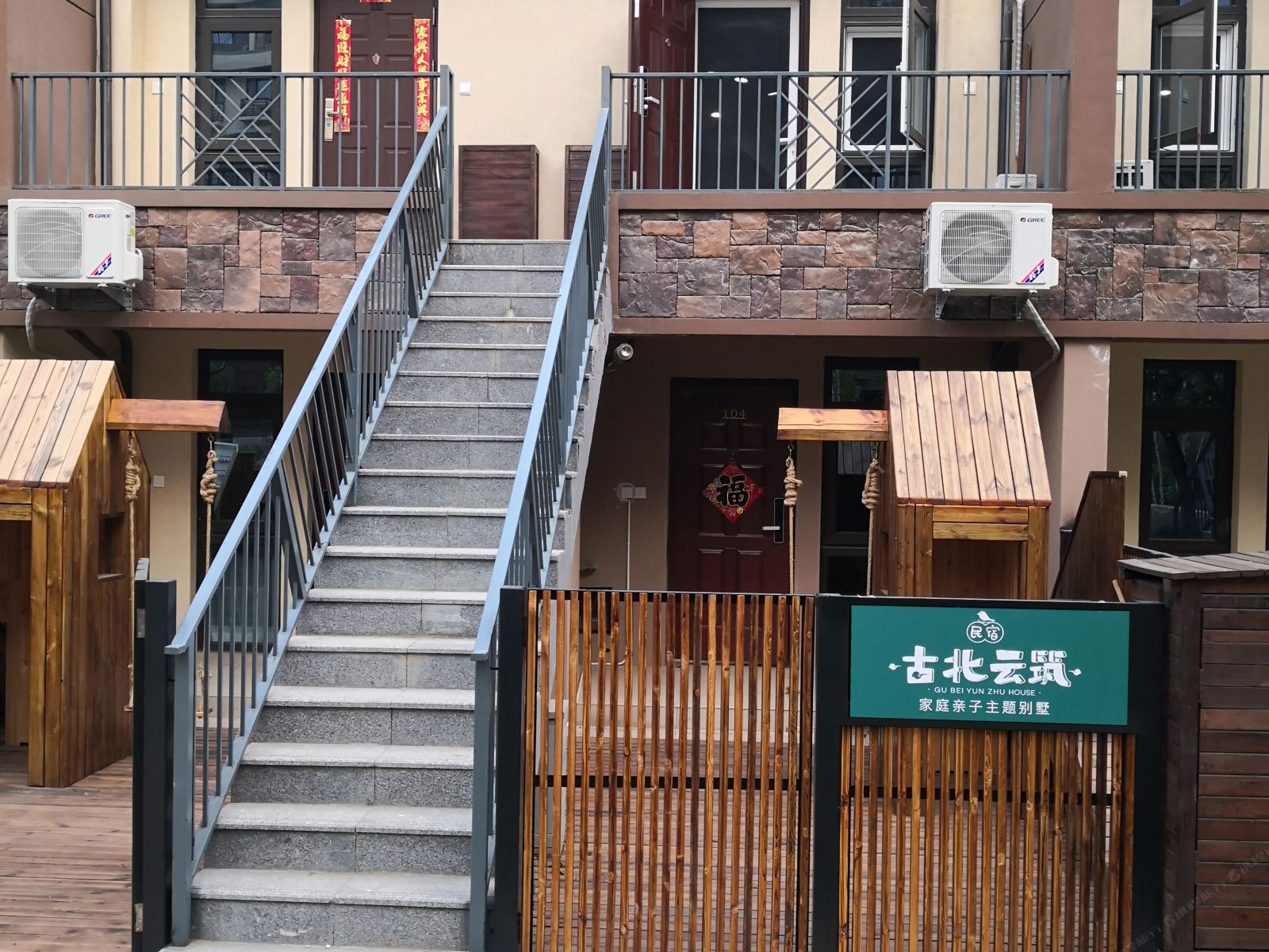 北京古北云筑家庭亲子主题别墅