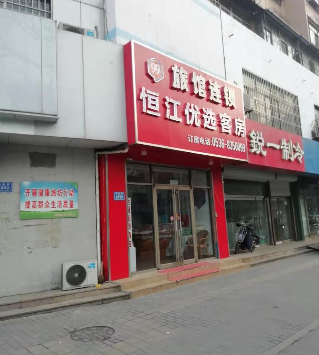 99旅馆连锁(潍坊火车站店)