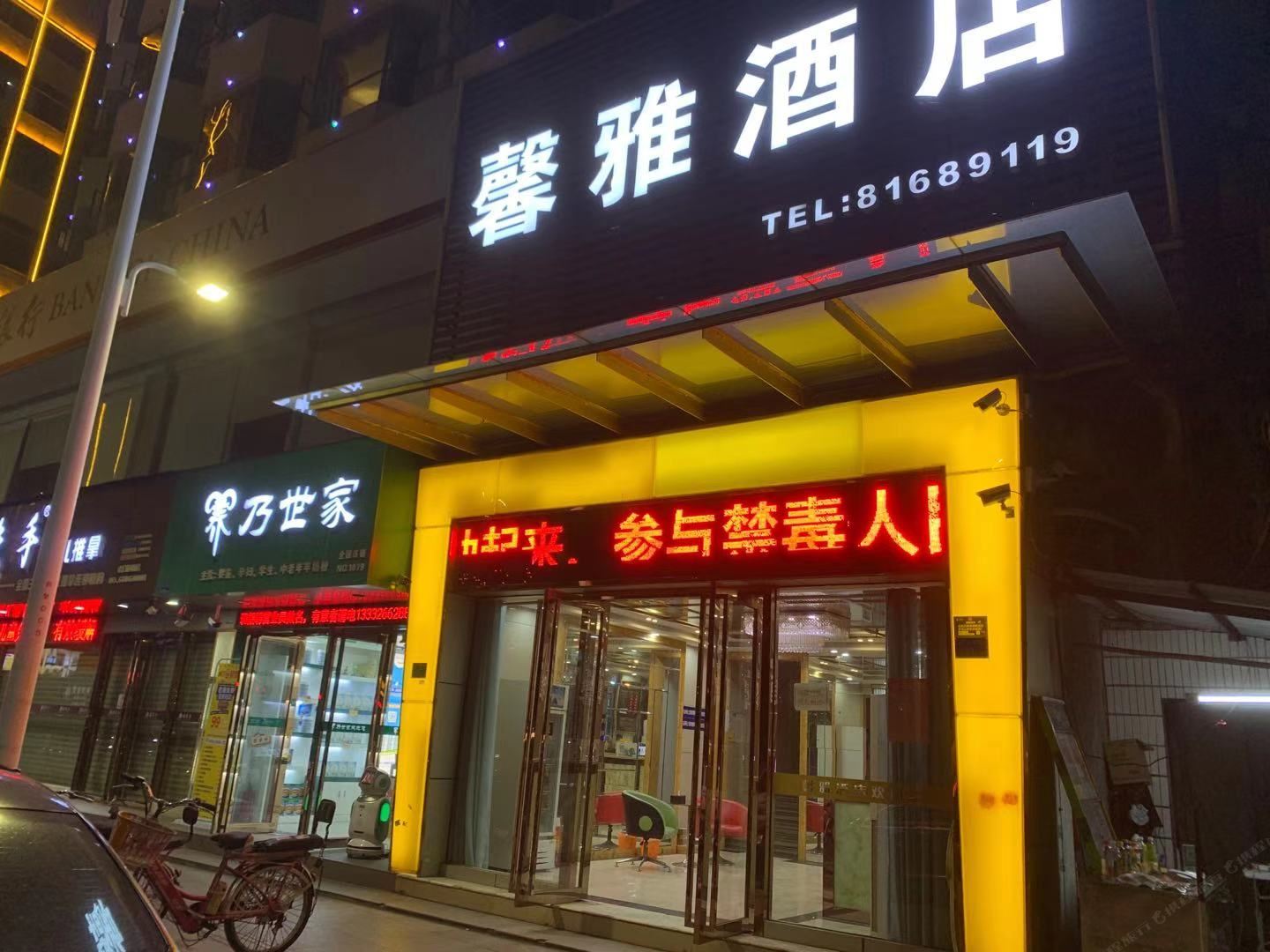 东莞馨雅酒店