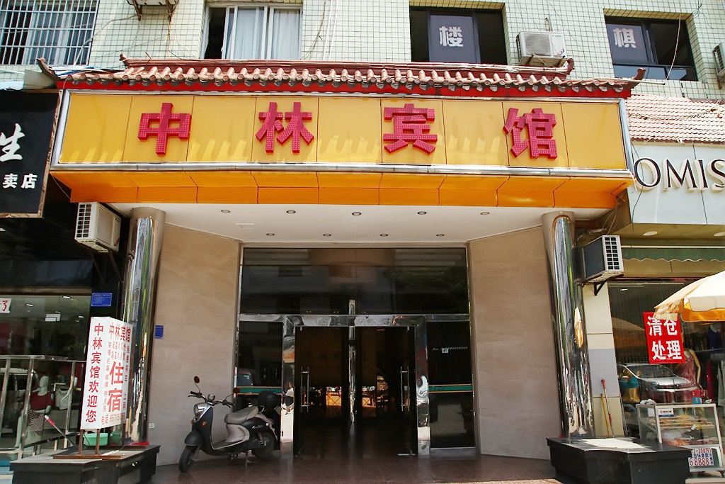 重庆中林宾馆