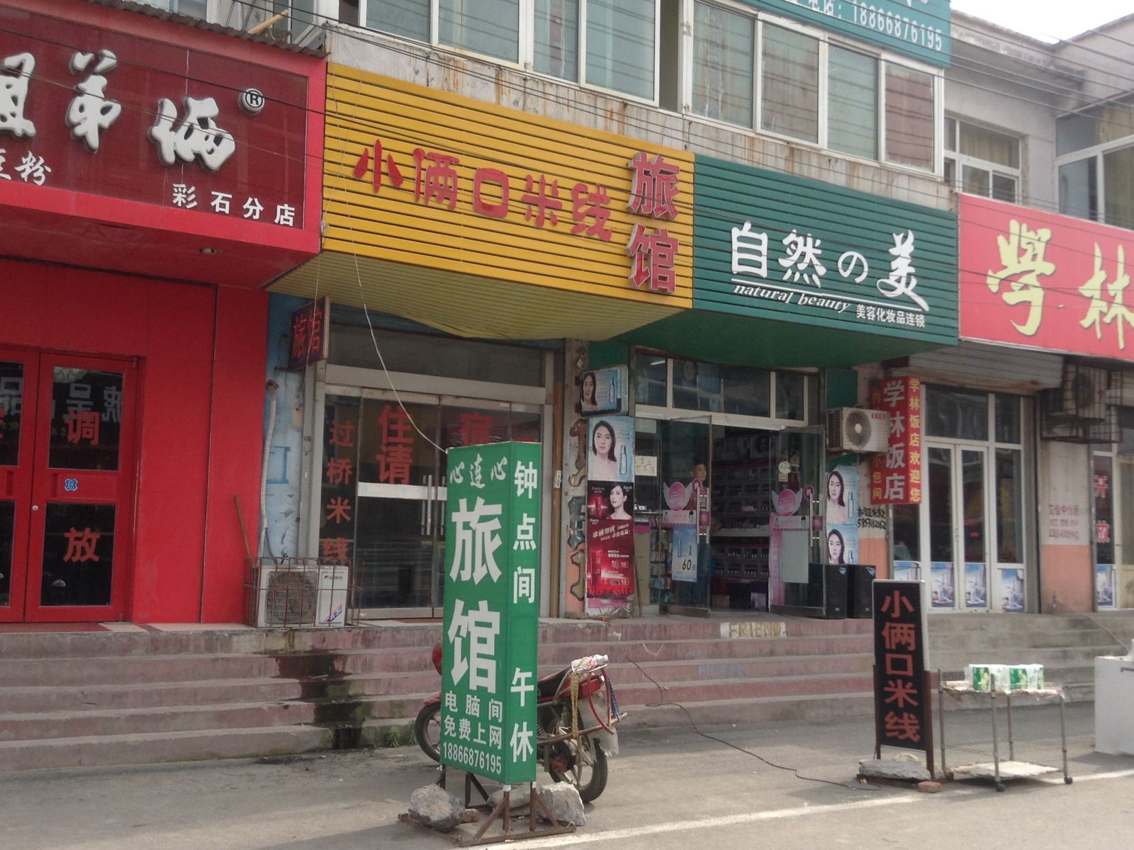 心连心旅馆(济南四号楼店)