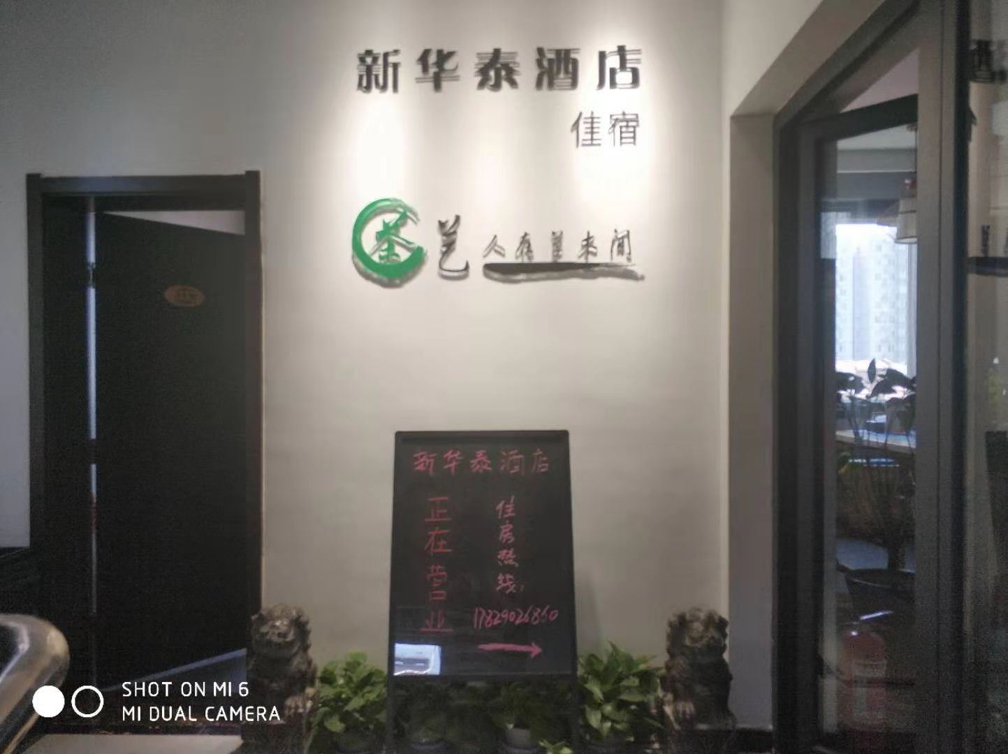 西安新华泰酒店