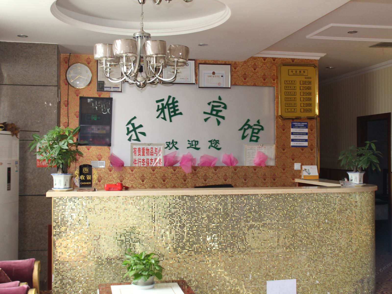 成都乐雅宾馆