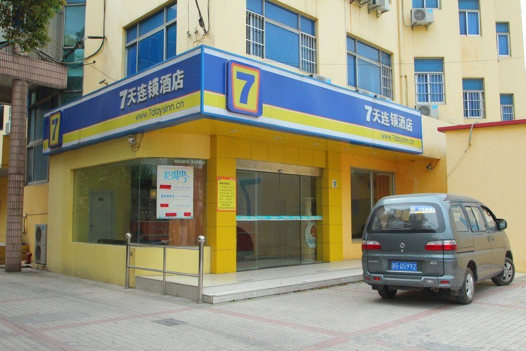 7天连锁酒店(上海浦东国际机场店)