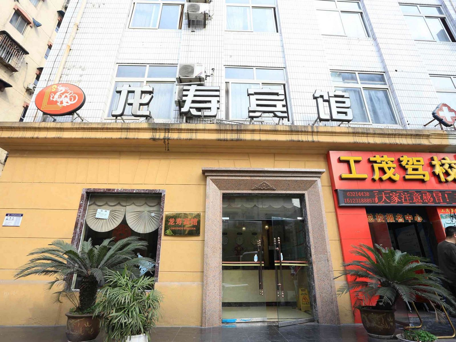 重庆龙寿宾馆