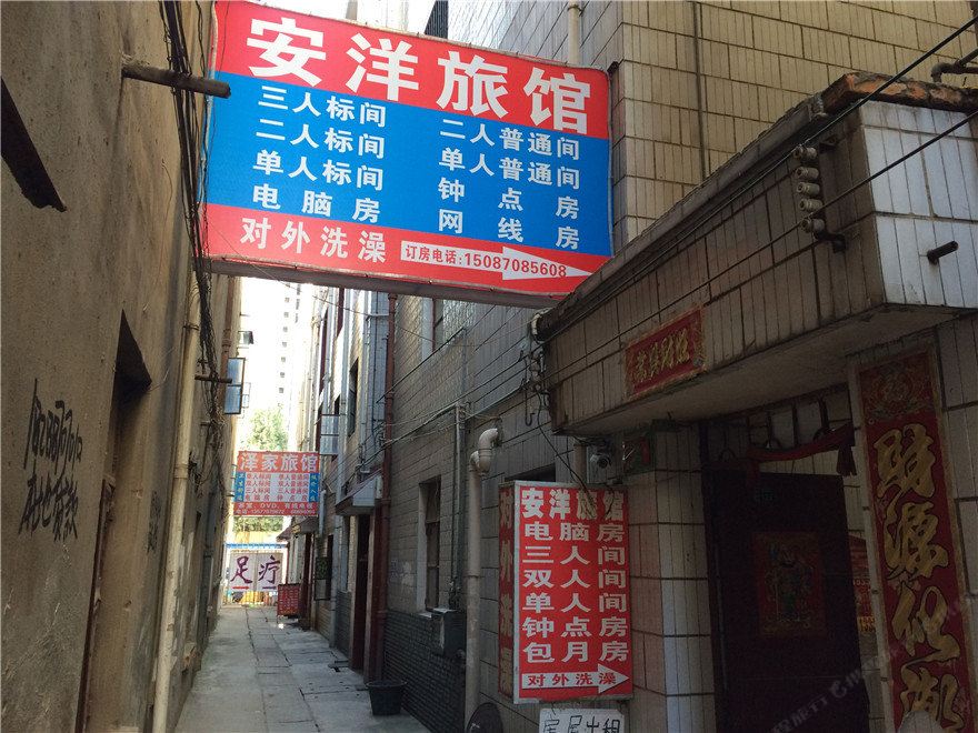 安宁安洋旅馆
