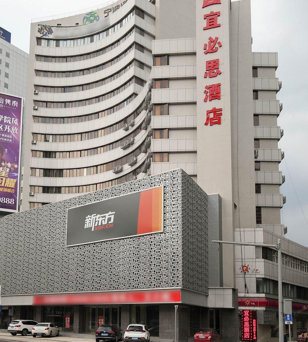 宜必思酒店(宁波天一广场店)