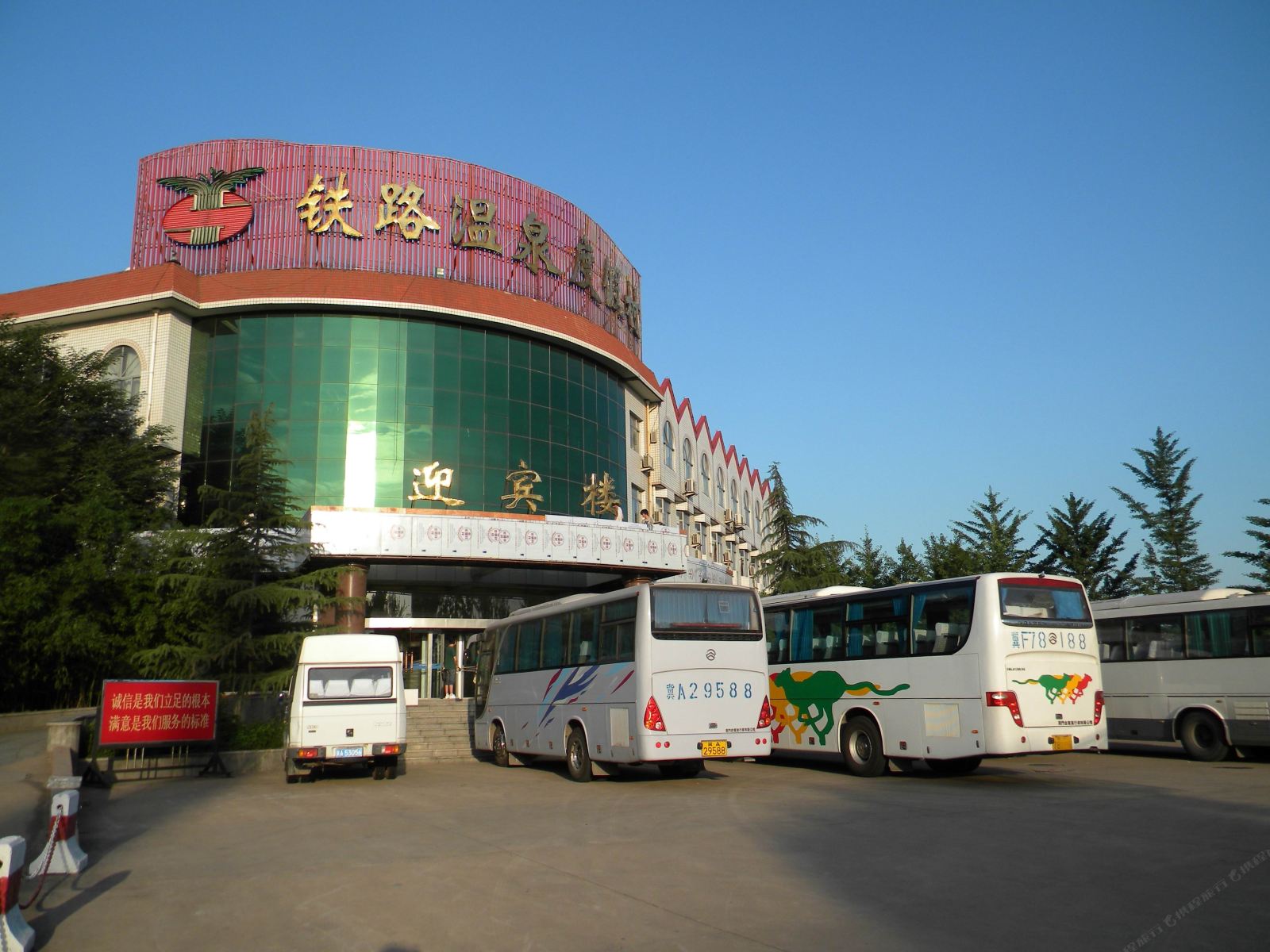 石家庄冀铁温泉度假村(铁路温泉度假村)