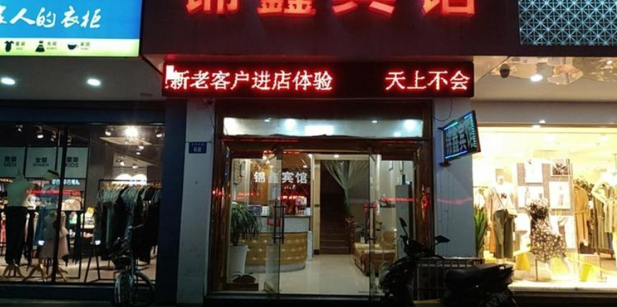 常州锦鑫宾馆