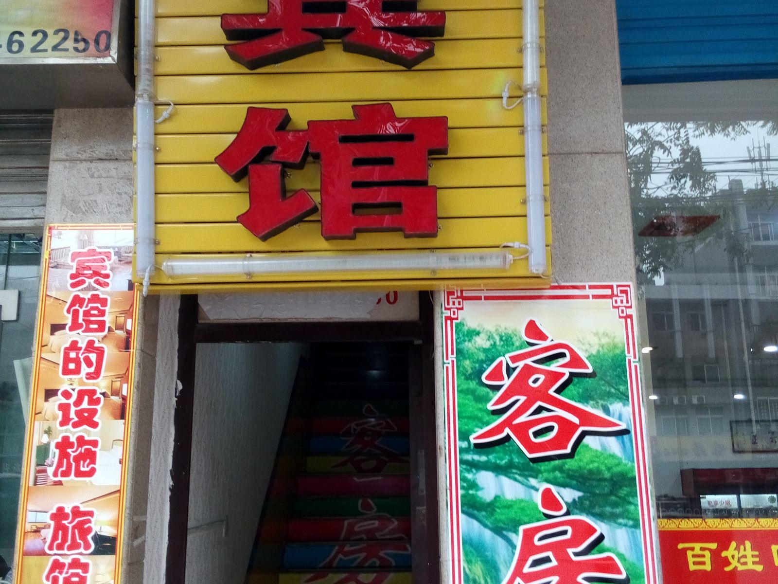 西安金帝商务宾馆