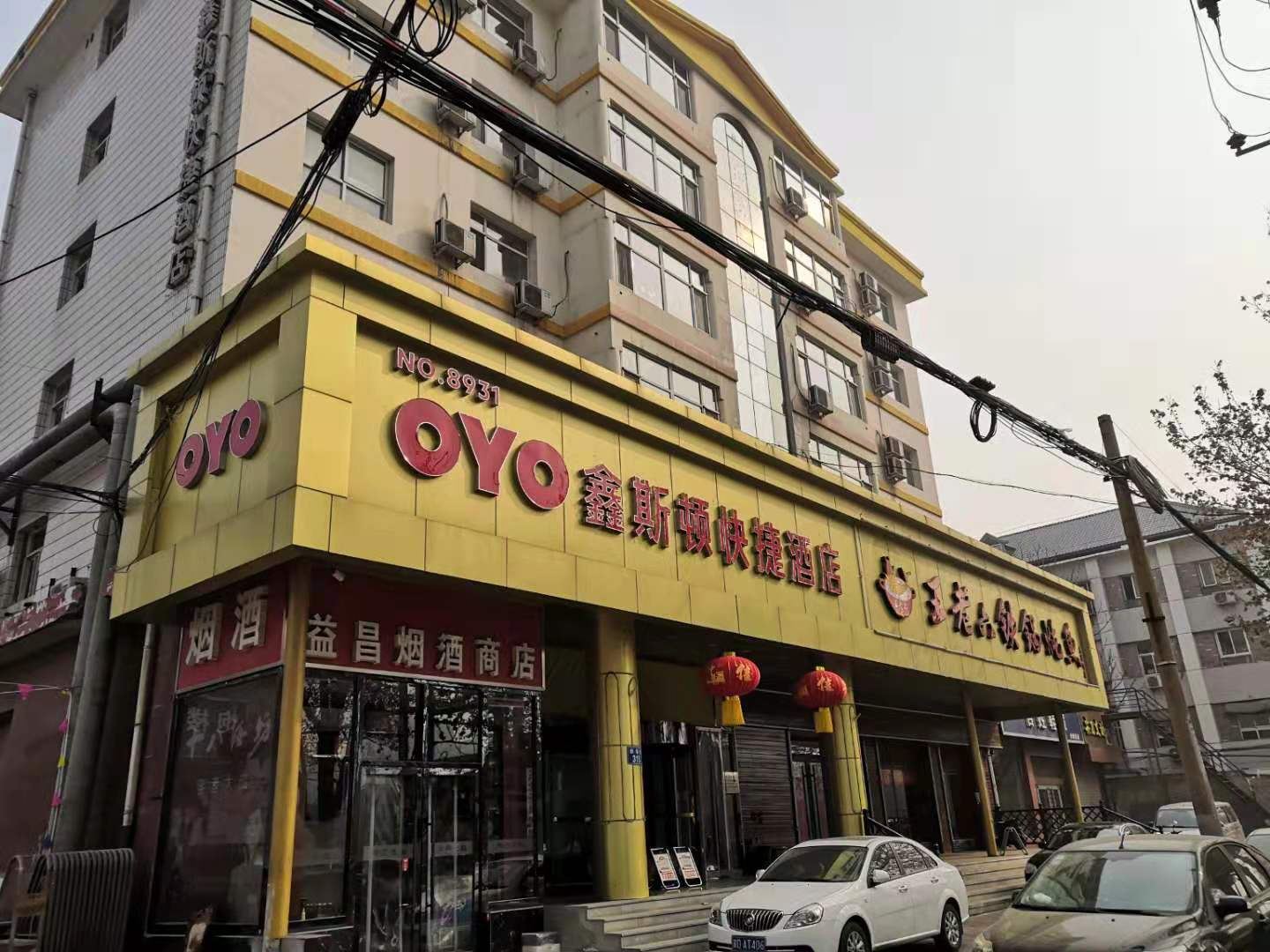 石家庄鑫斯顿快捷酒店