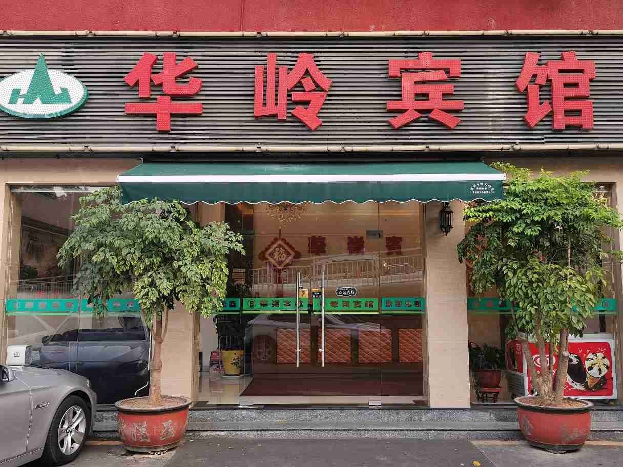 深圳华岭宾馆B店