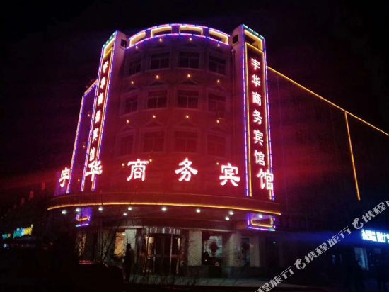 灵武宇华商务宾馆