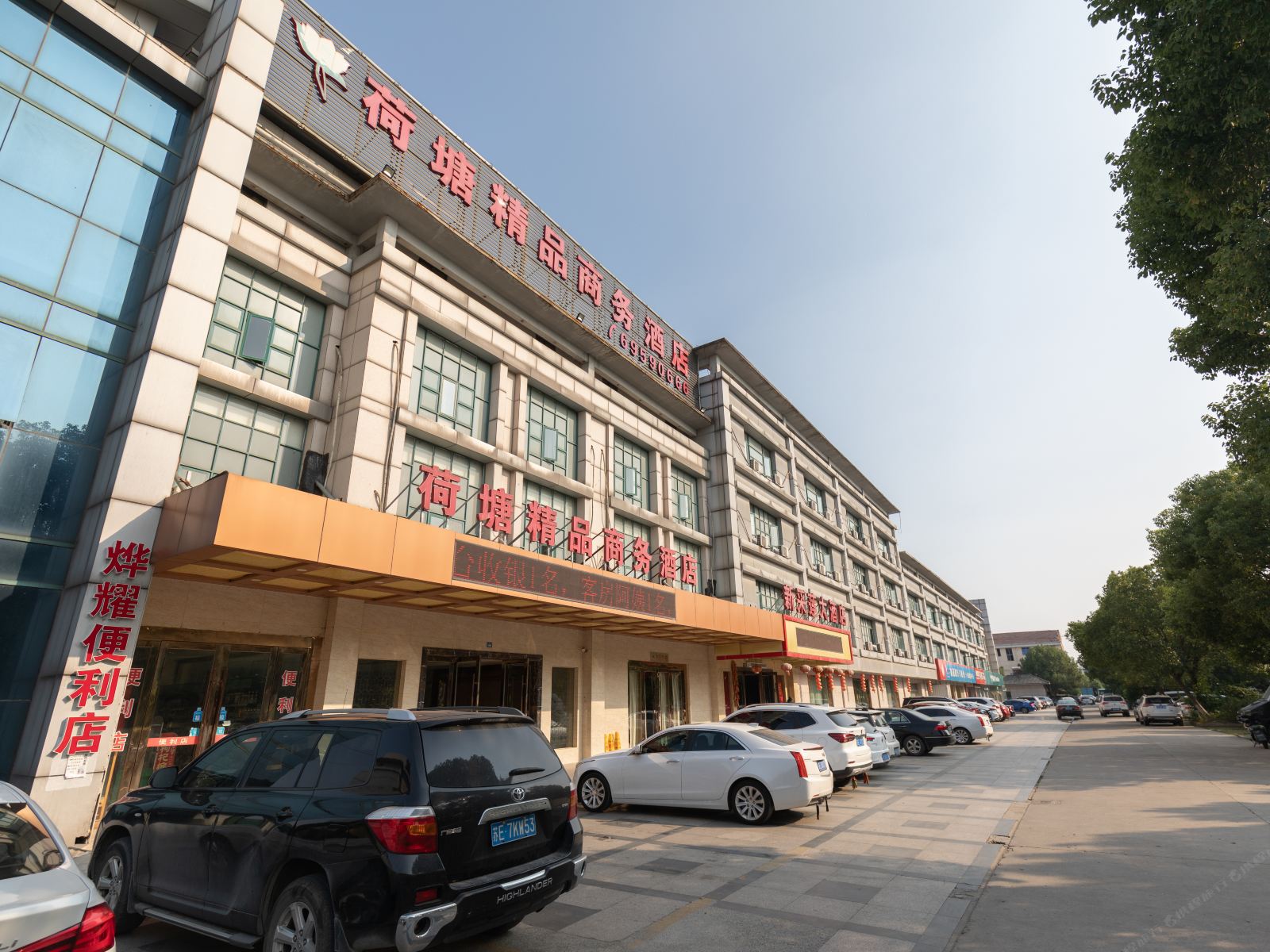 荷塘精品商务酒店(苏州蠡口家具城店)