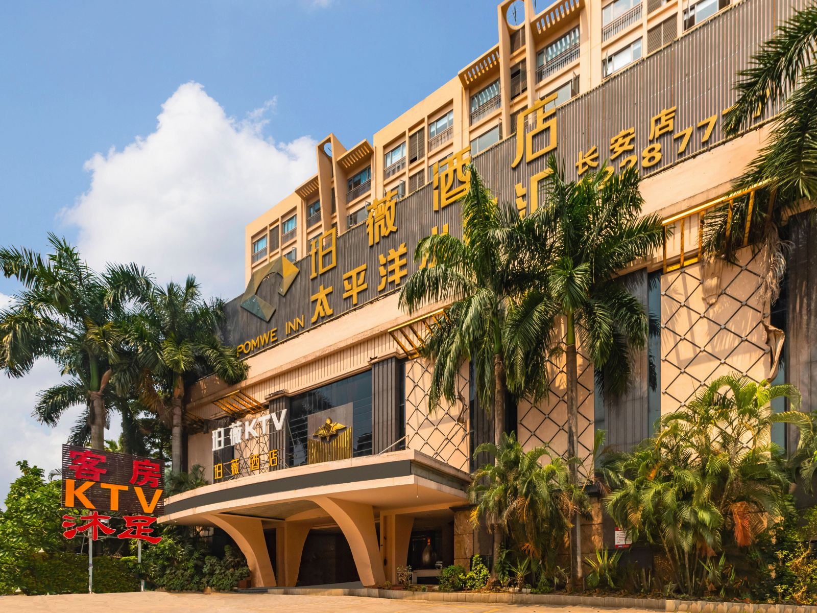 东莞珀薇酒店