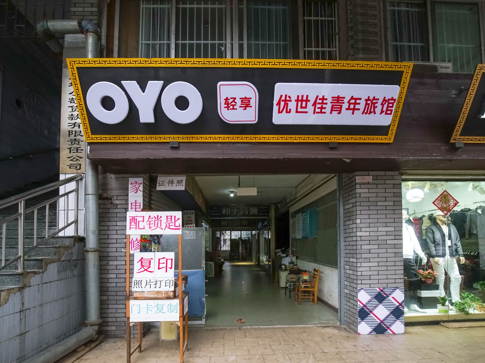 柳州优世佳青年旅馆