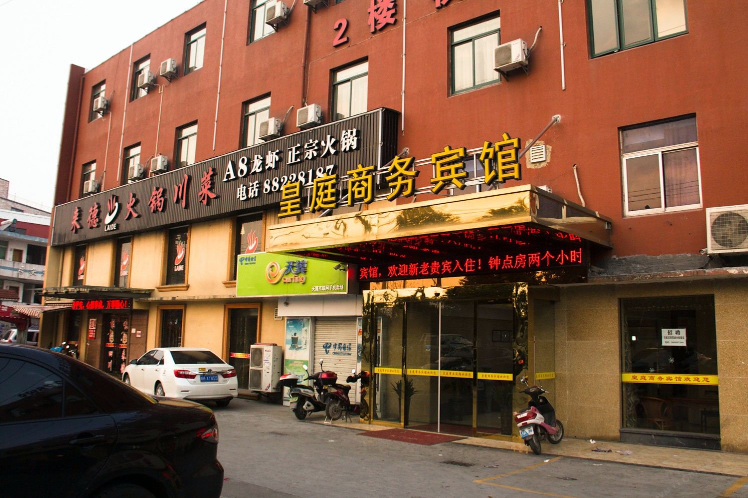 宁波皇庭商务宾馆
