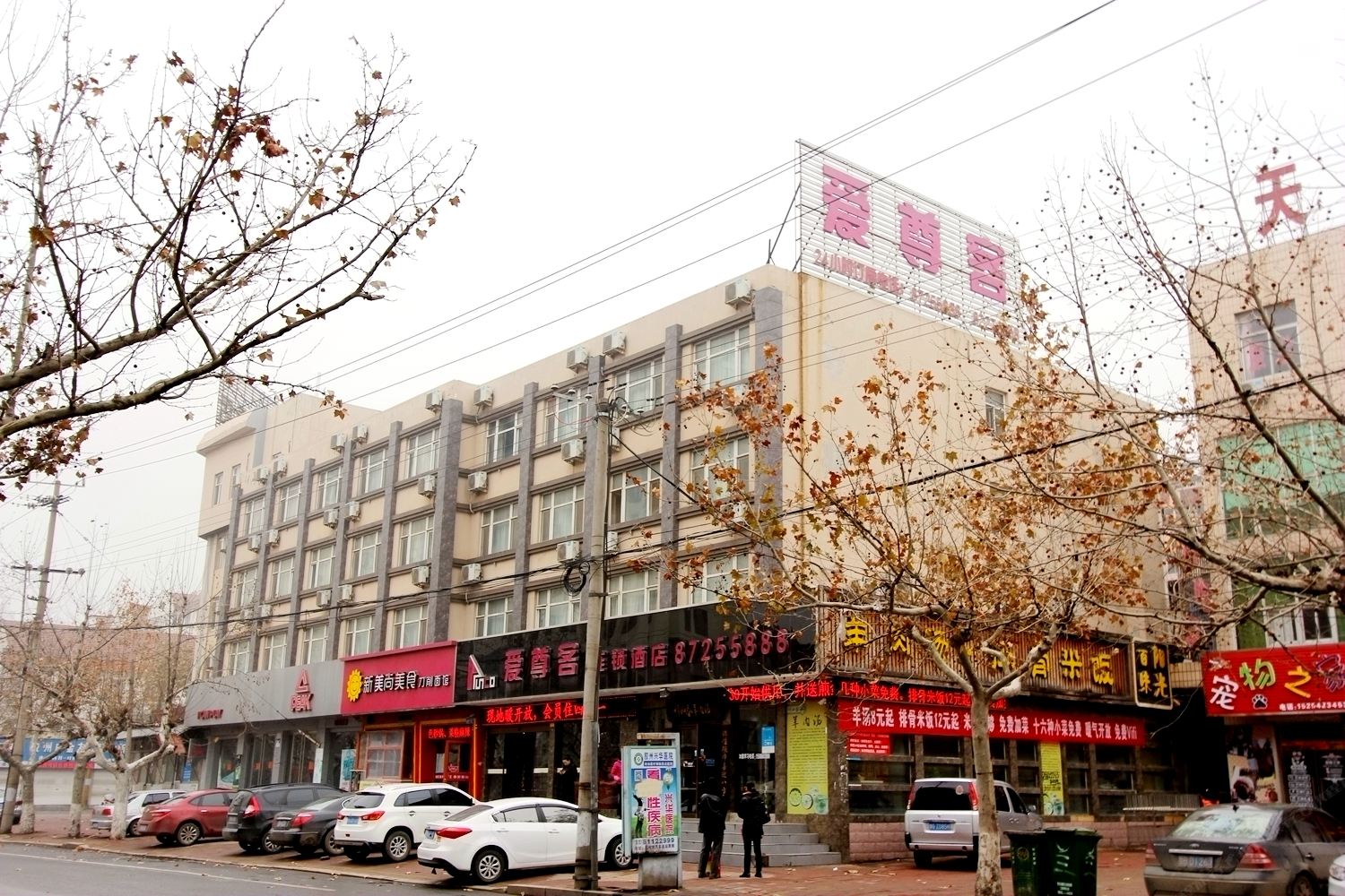 爱尊客连锁酒店(胶州国货店)