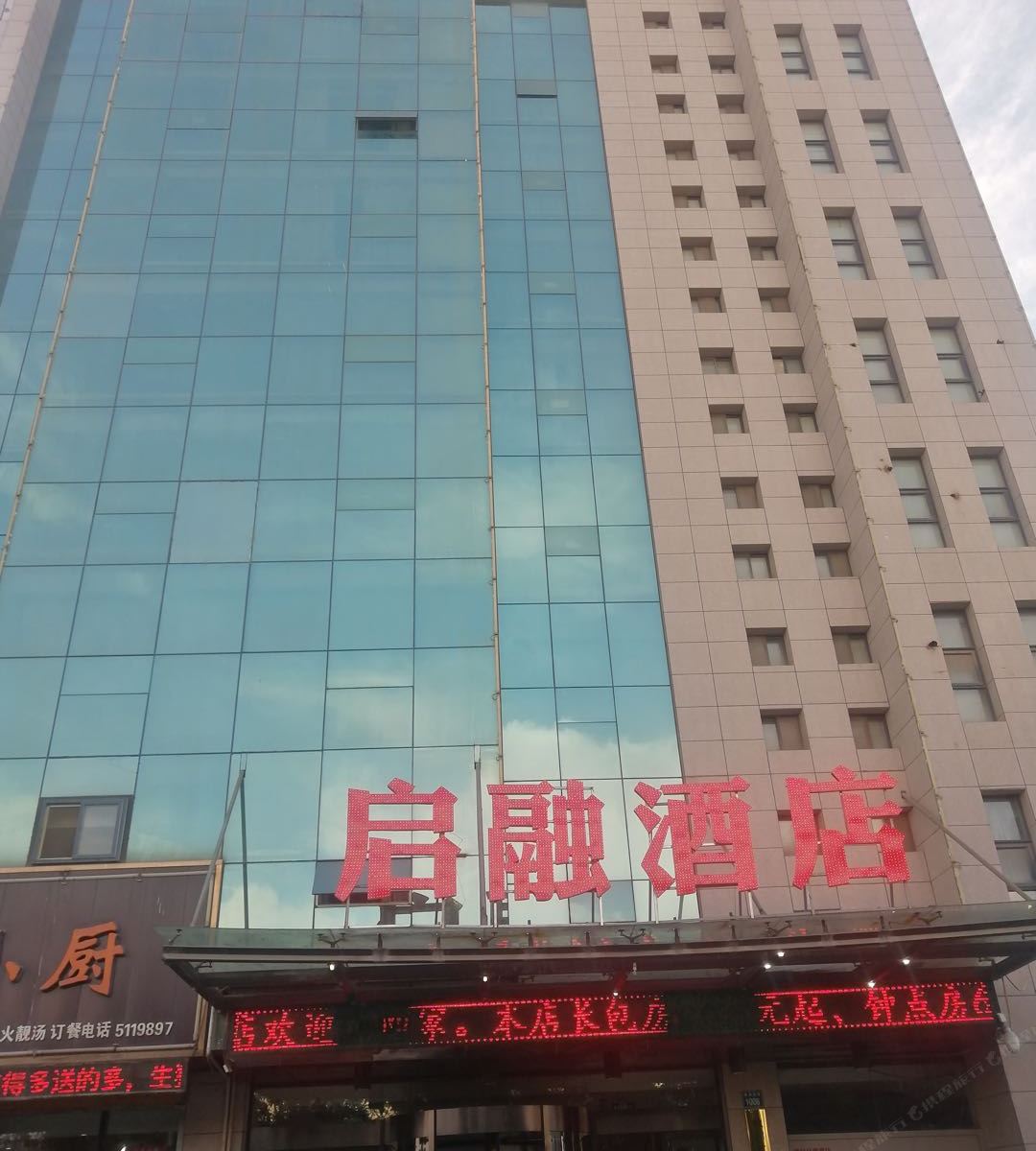 银川启融酒店