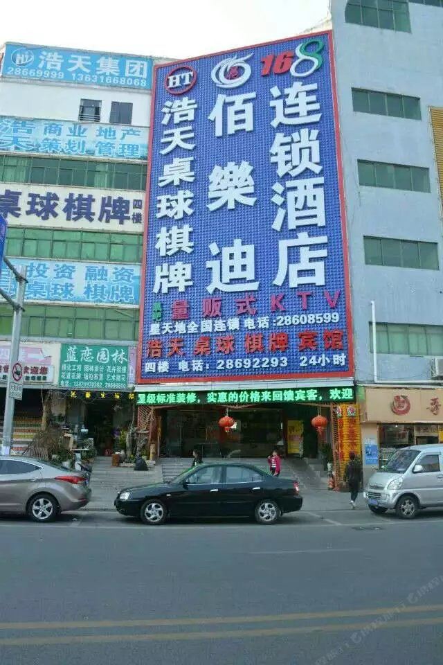 168连锁酒店(深圳松柏路店)