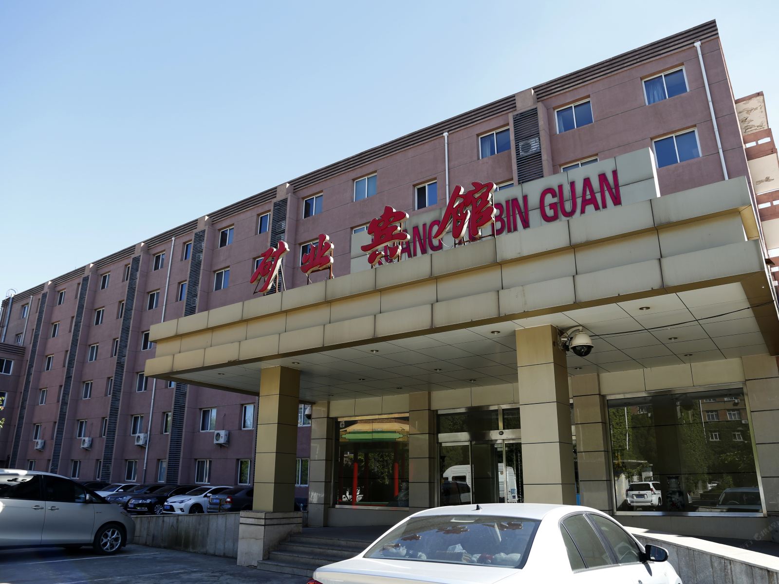 迁安矿业宾馆