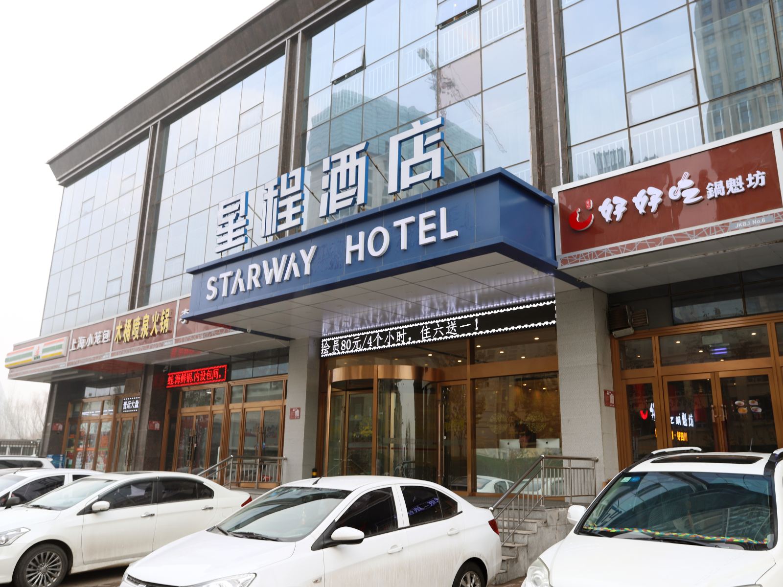 星程酒店(太原红灯笼体育场店)